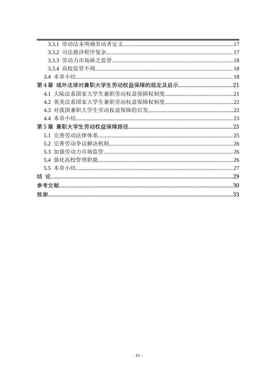 25年WP法学 大学生兼职劳动权益保障问题研究14.49-AI24.89-约25952字符.doc_第7页