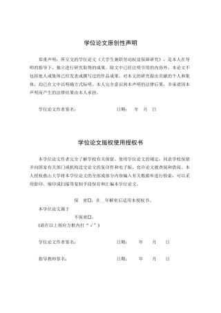 25年WP法学 大学生兼职劳动权益保障问题研究14.49-AI24.89-约25952字符.doc