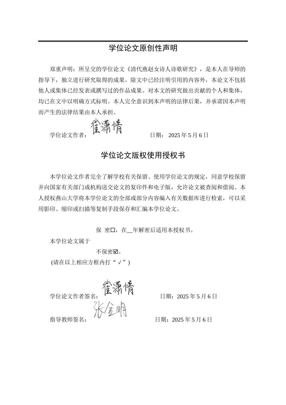 25年WP汉语言文学 清代燕赵女诗人诗歌研究21.85-AI22.77-约19130字符.doc_第2页