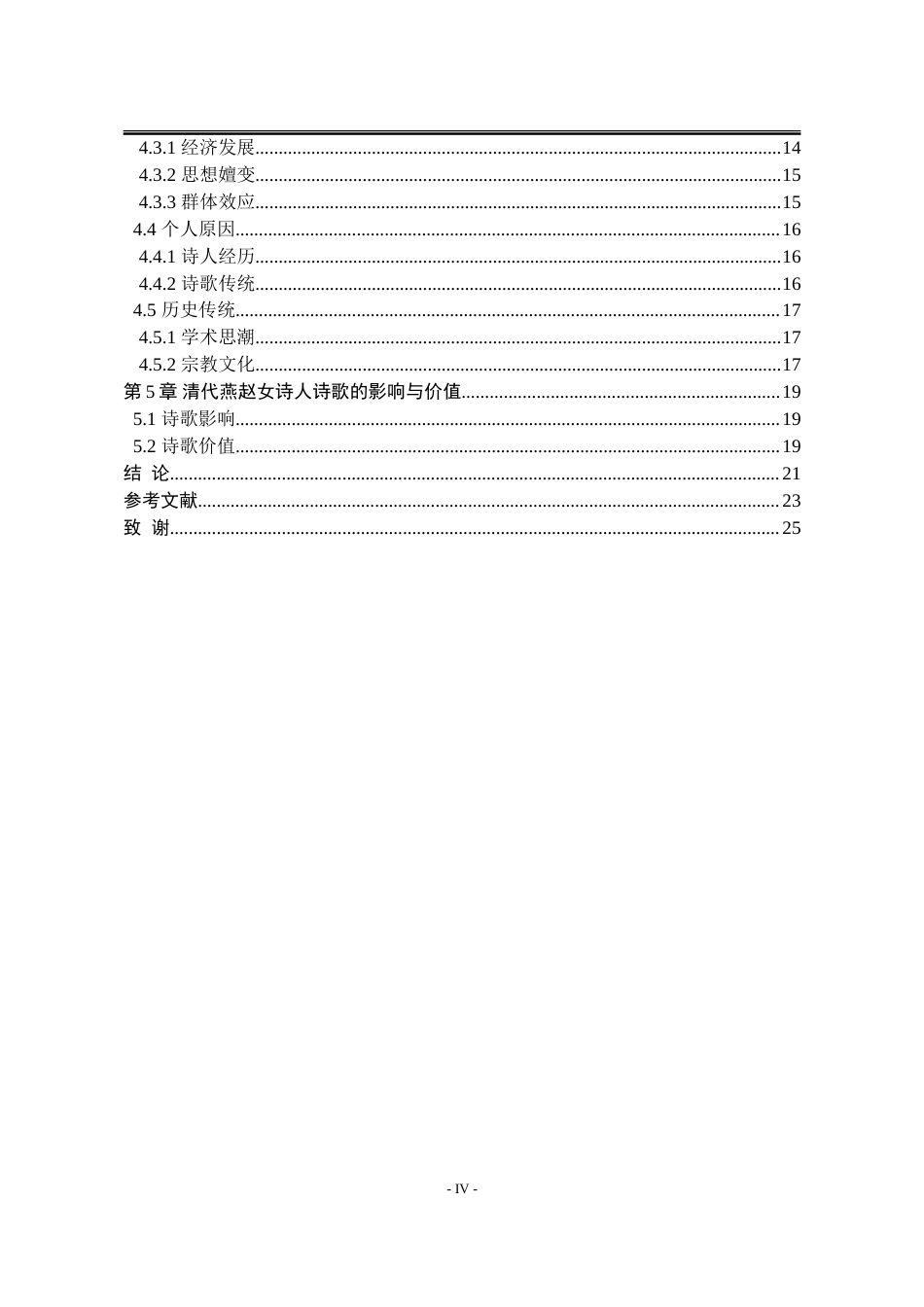 25年WP汉语言文学 清代燕赵女诗人诗歌研究21.85-AI22.77-约19130字符.doc_第7页