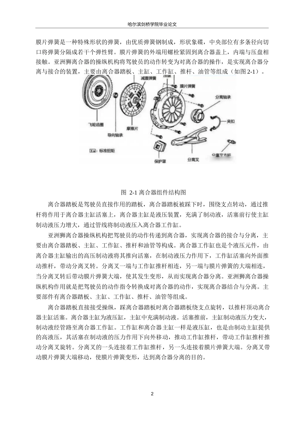 25年WP汽车维修工程教育-亚洲狮离合器的工艺优化及其对质量的影响研究-10.910-13470.docx_第10页