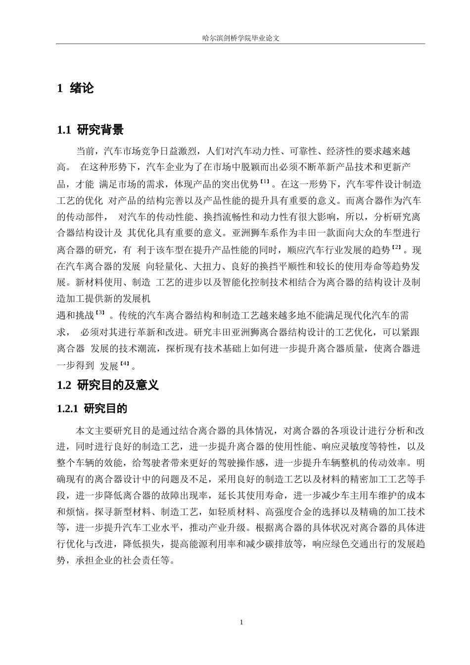 25年WP汽车维修工程教育-亚洲狮离合器的工艺优化及其对质量的影响研究-10.910-13470.docx_第4页