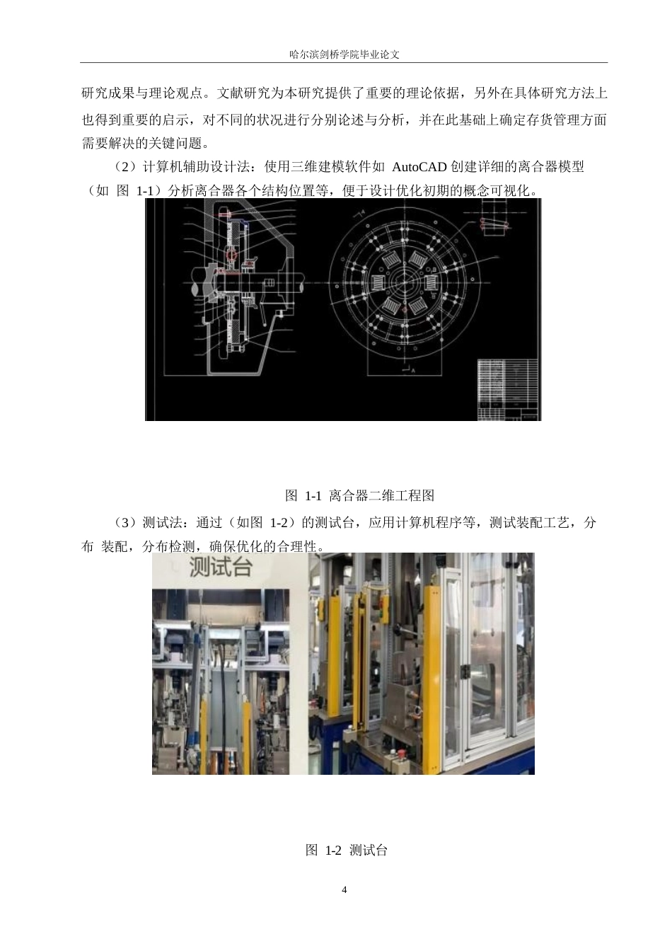 25年WP汽车维修工程教育-亚洲狮离合器的工艺优化及其对质量的影响研究-10.910-13470.docx_第7页
