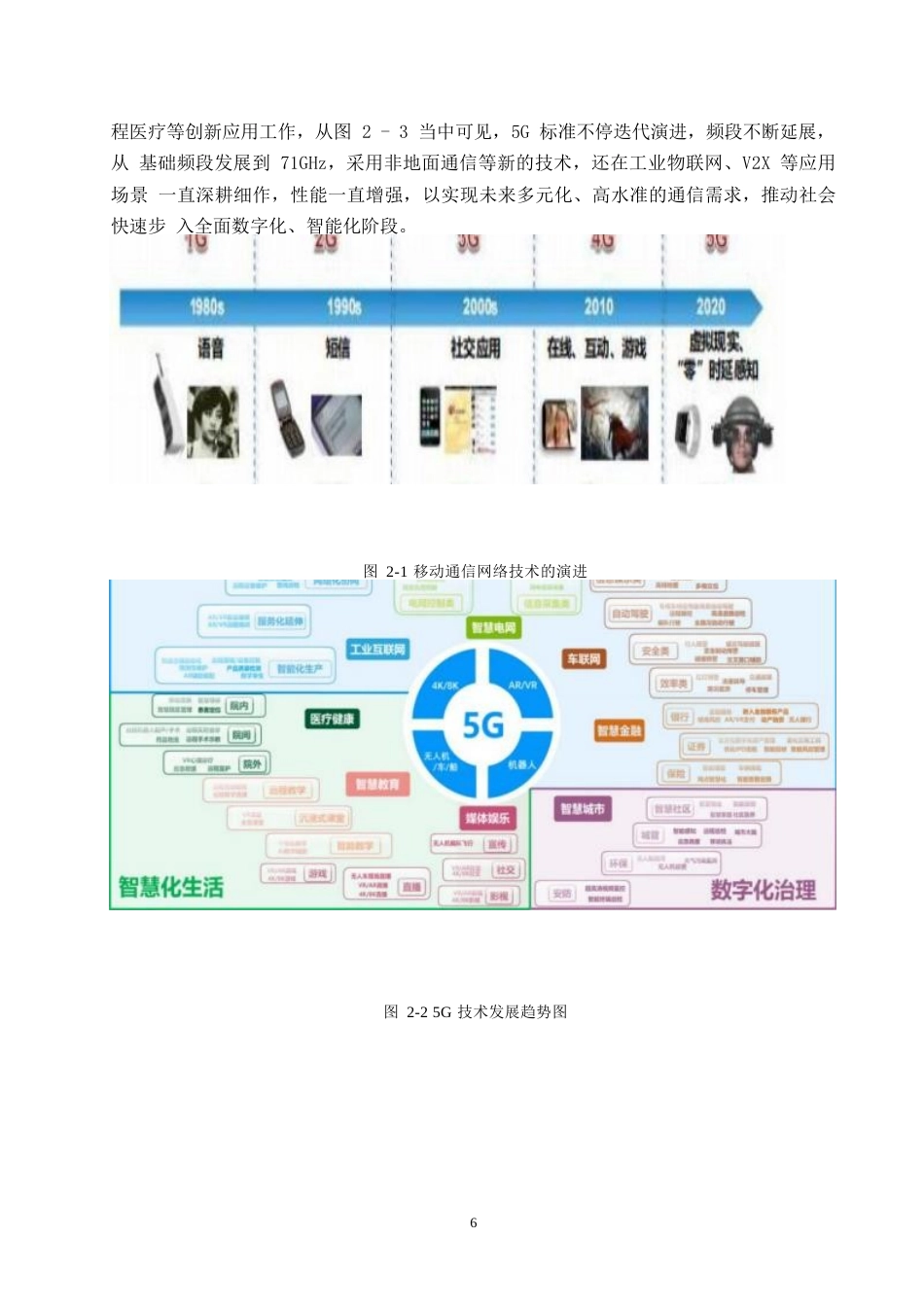 25年WP计算机科学与技术-大数据分析在移动通信网络优化中的应用研究-0-19681.docx_第10页