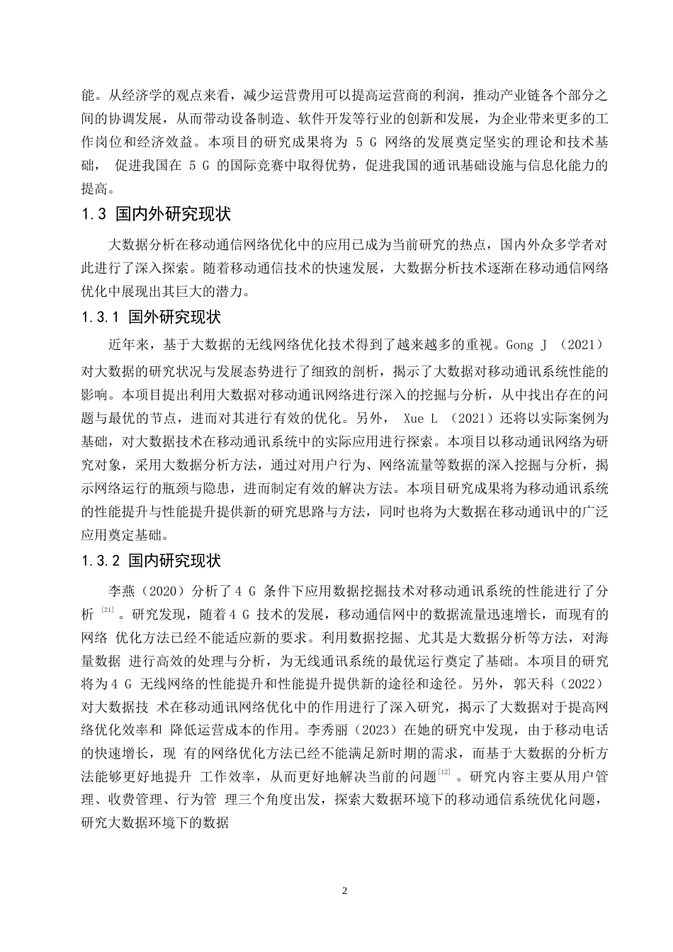 25年WP计算机科学与技术-大数据分析在移动通信网络优化中的应用研究-0-19681.docx_第6页