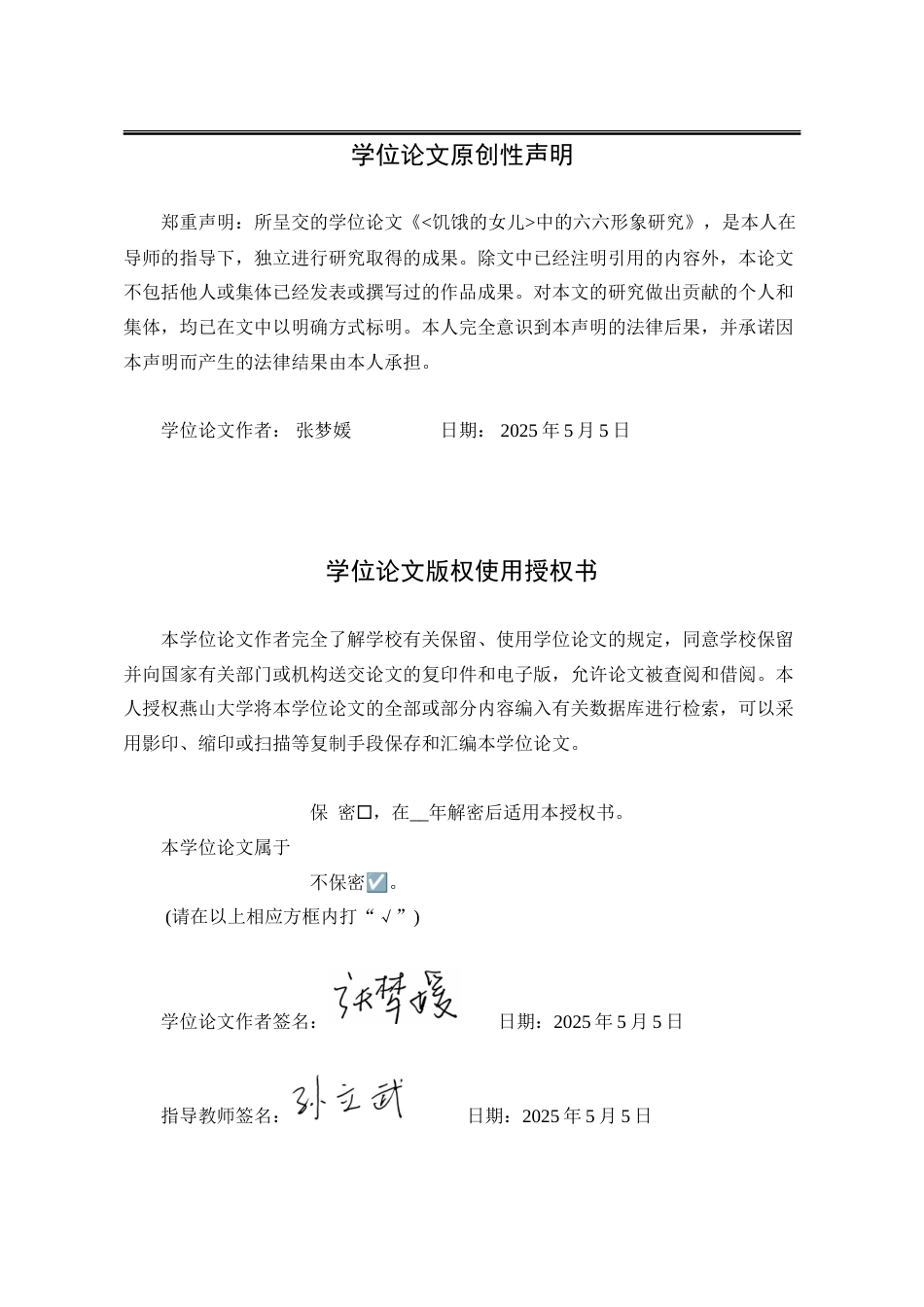 25年WP汉语言文学 《饥饿的女儿》中的六六形象研究15.84-AI18.74-约23958字符.doc_第2页