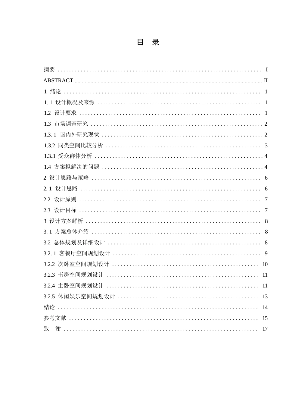 25年WP环境设计-逸墅之韵别墅室内装饰设计-4.840-10957.docx_第2页