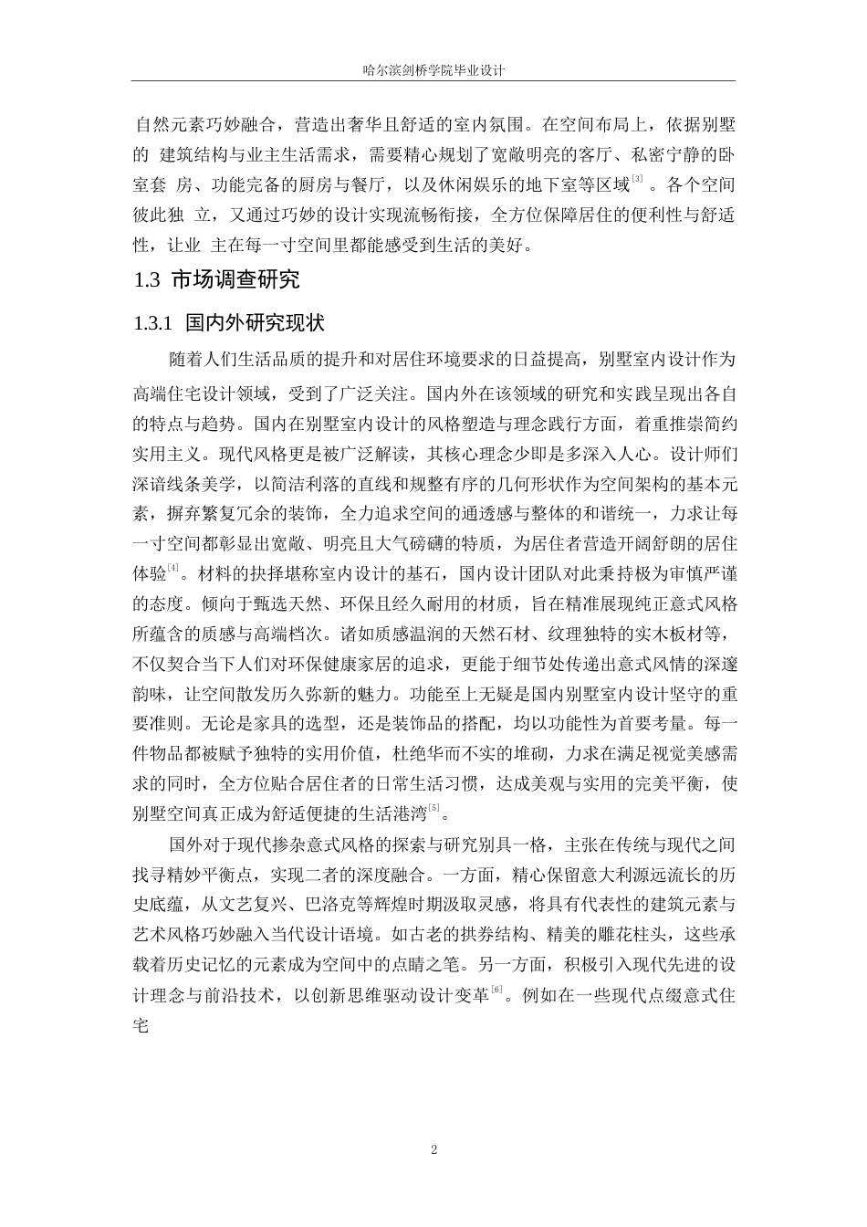 25年WP环境设计-逸墅之韵别墅室内装饰设计-4.840-10957.docx_第4页