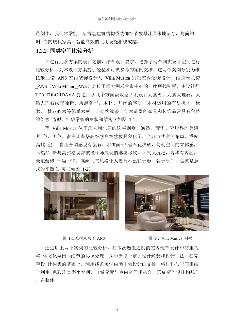 25年WP环境设计-逸墅之韵别墅室内装饰设计-4.840-10957.docx_第5页