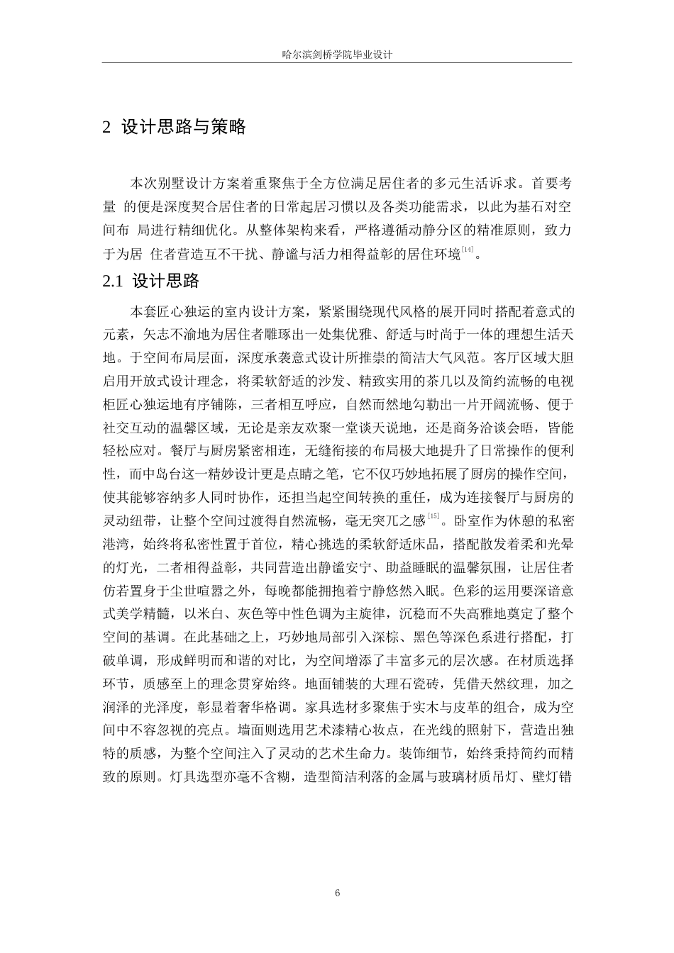 25年WP环境设计-逸墅之韵别墅室内装饰设计-4.840-10957.docx_第8页