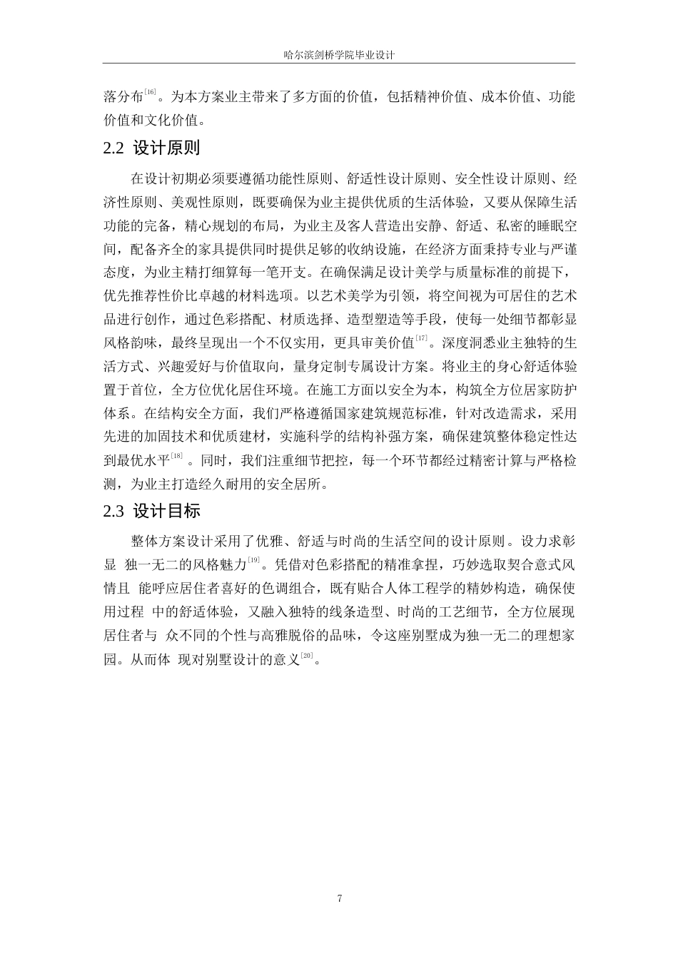 25年WP环境设计-逸墅之韵别墅室内装饰设计-4.840-10957.docx_第9页