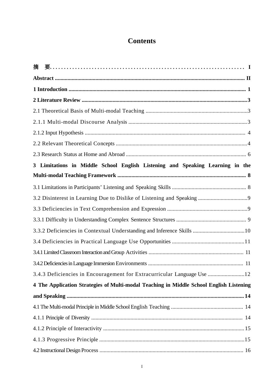 25年WP英语-多模态教学法在初中英语听说教学中的应用研究-5.110-10991.docx_第3页