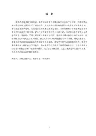25年WP英语-多模态教学法在初中英语听说教学中的应用研究-5.110-10991.docx