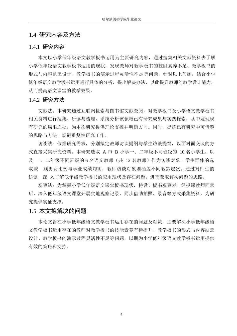 25年WP小学教育-小学低年级语文教学板书运用存在的问题及对策-29.980-16292.docx_第10页