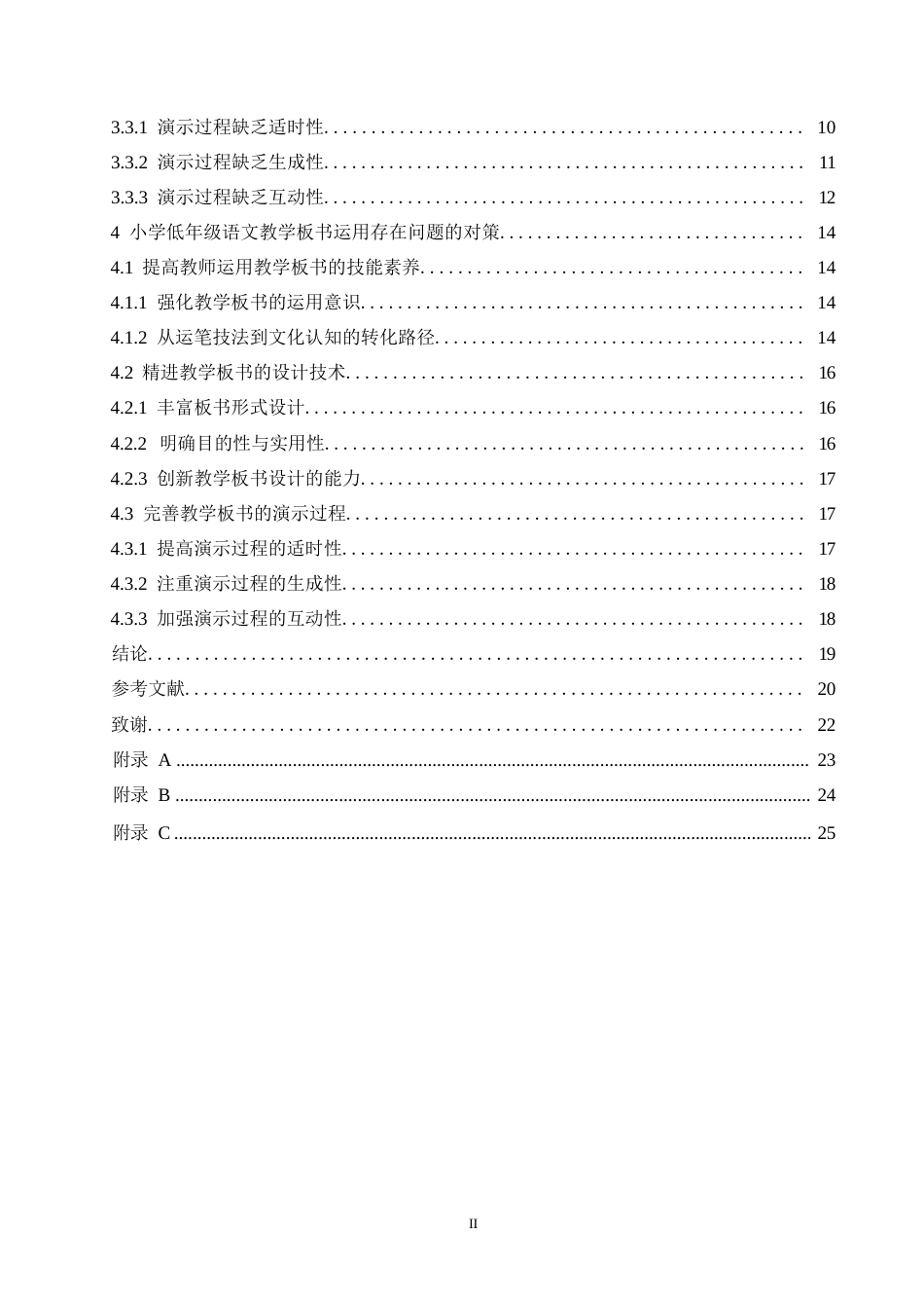 25年WP小学教育-小学低年级语文教学板书运用存在的问题及对策-29.980-16292.docx_第6页