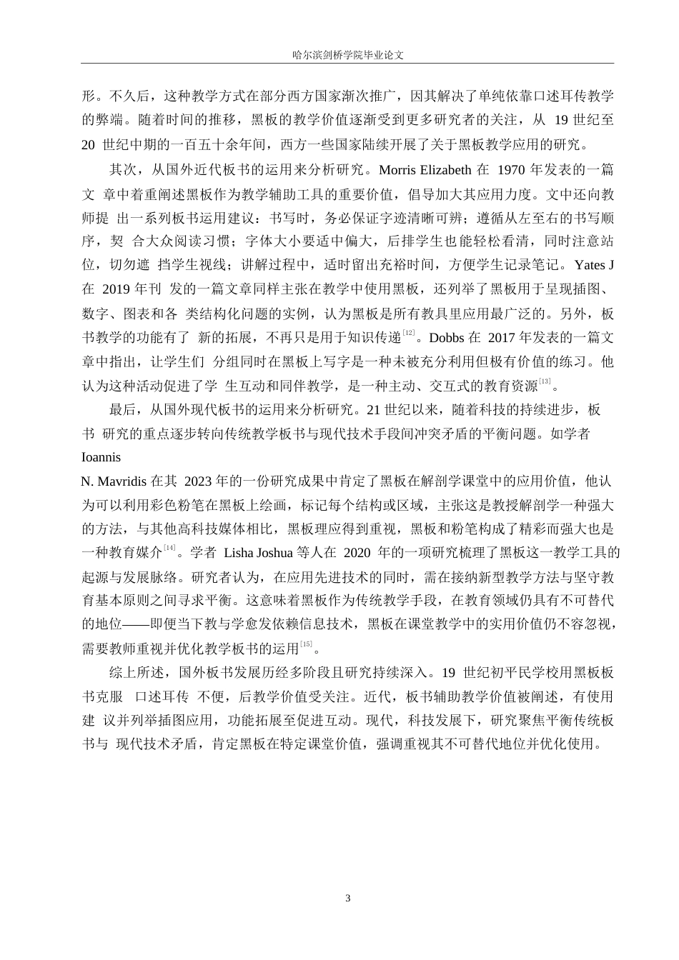 25年WP小学教育-小学低年级语文教学板书运用存在的问题及对策-29.980-16292.docx_第9页