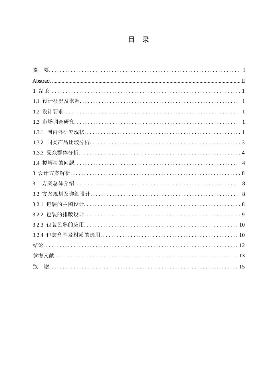 25年WP视觉传达设计-云酥坊中式糕点系列产品包装设计-4.590-7785.docx_第2页