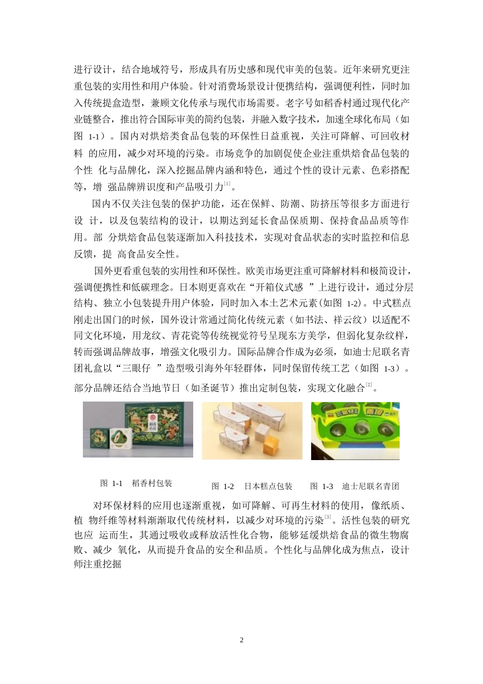 25年WP视觉传达设计-云酥坊中式糕点系列产品包装设计-4.590-7785.docx_第4页