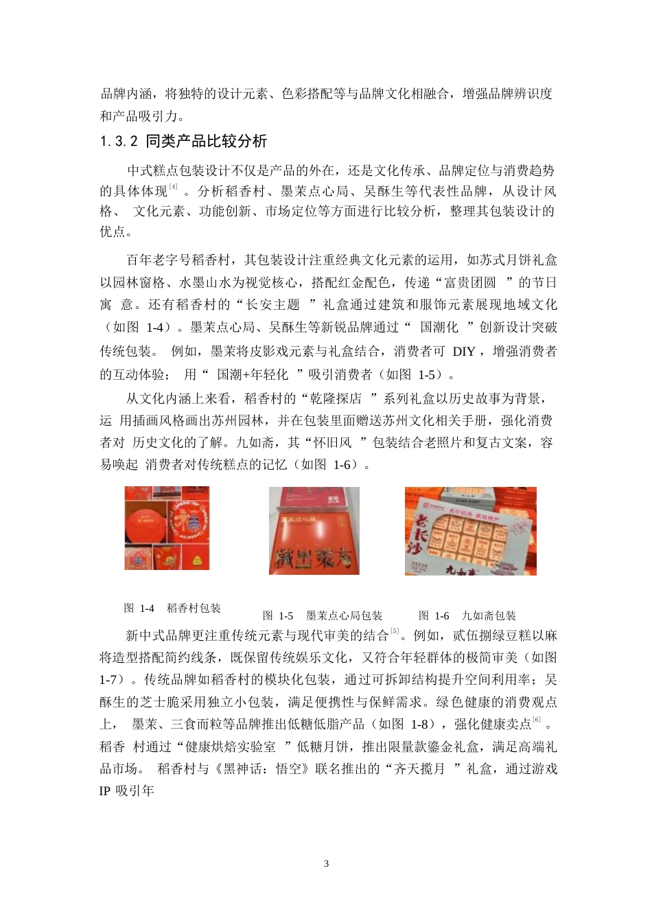 25年WP视觉传达设计-云酥坊中式糕点系列产品包装设计-4.590-7785.docx_第5页