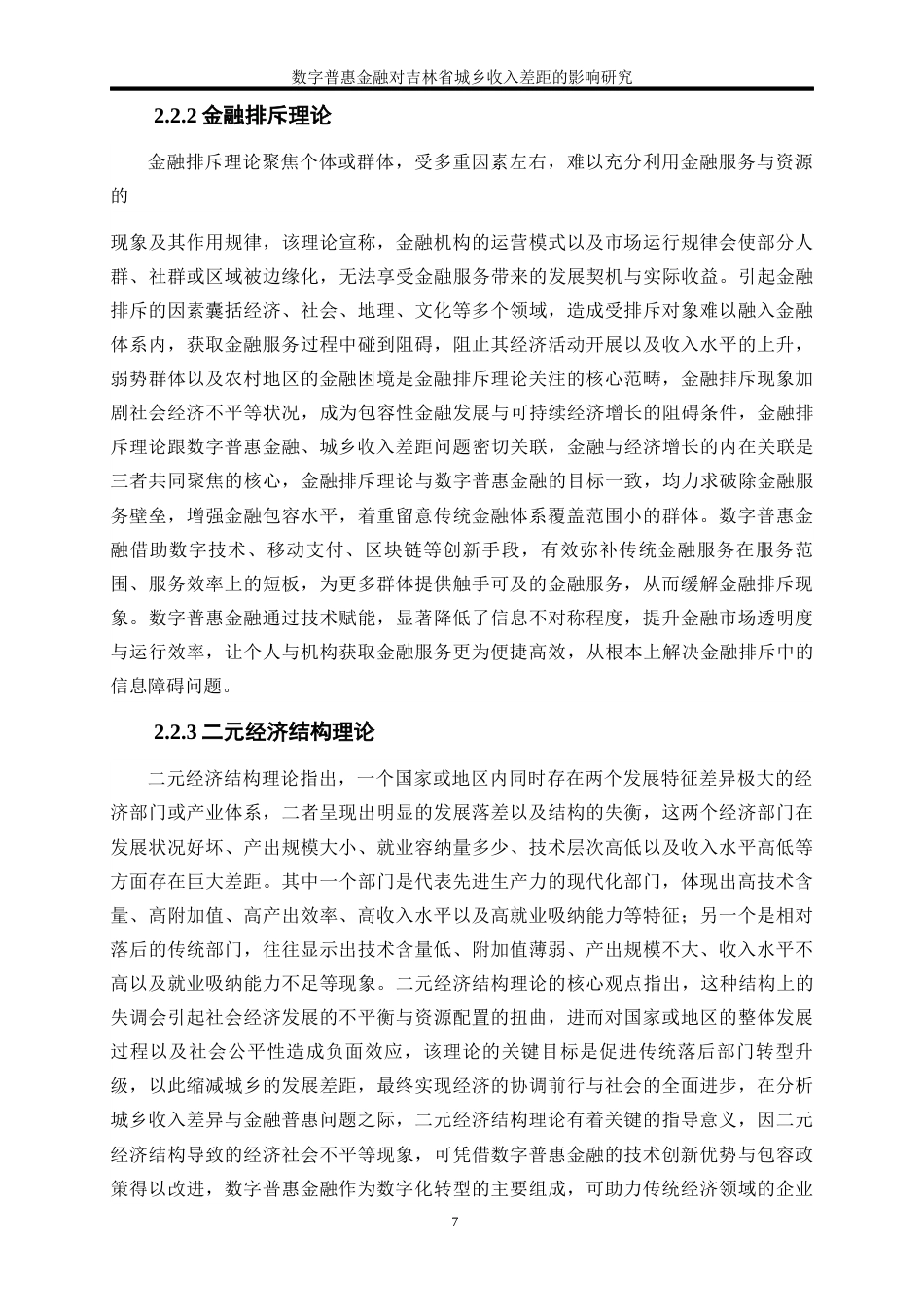 25年WP经济学-数字普惠金融对吉林省城乡收入差距的影响研究18.570-17978.docx_第10页