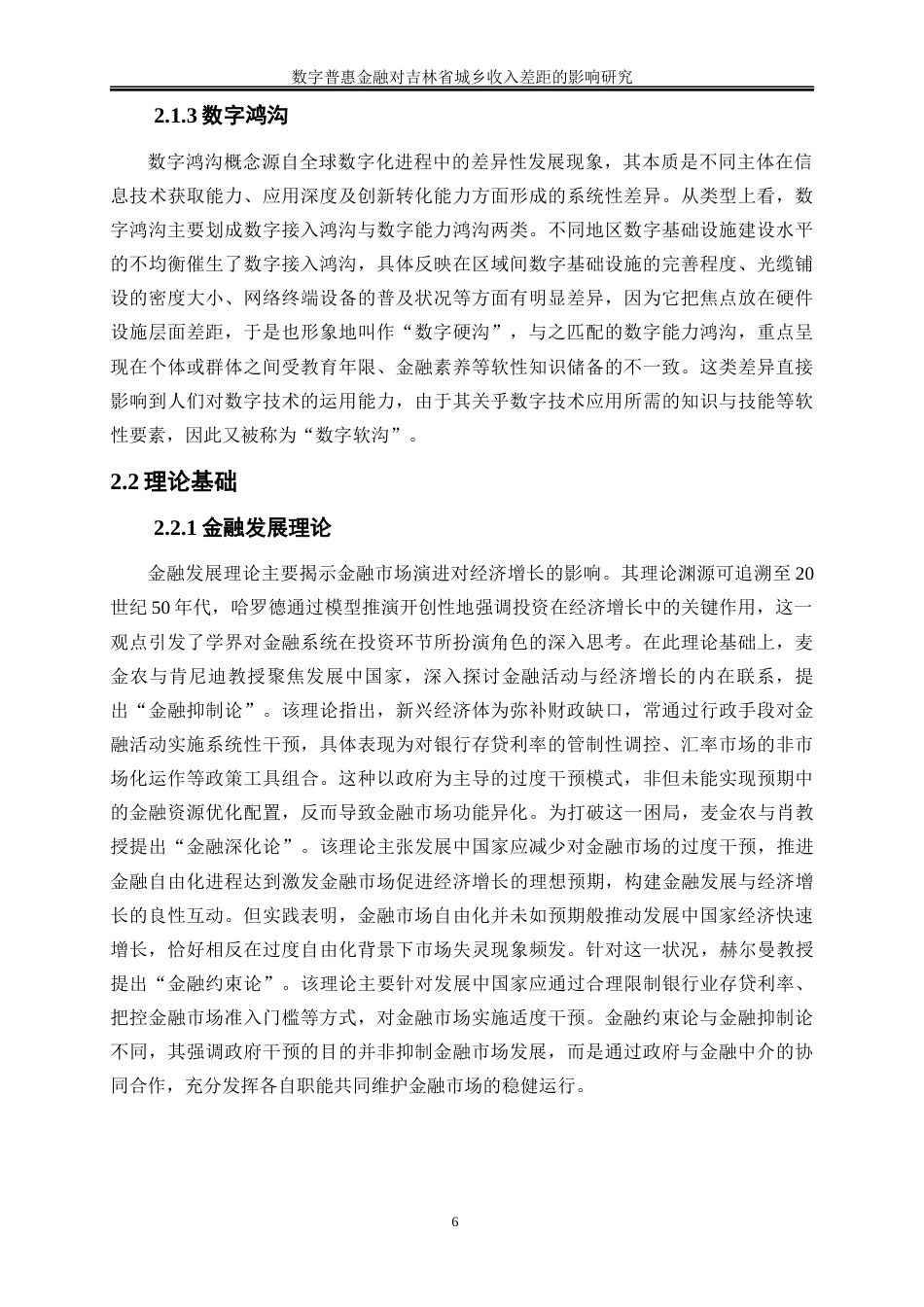25年WP经济学-数字普惠金融对吉林省城乡收入差距的影响研究18.570-17978.docx_第9页