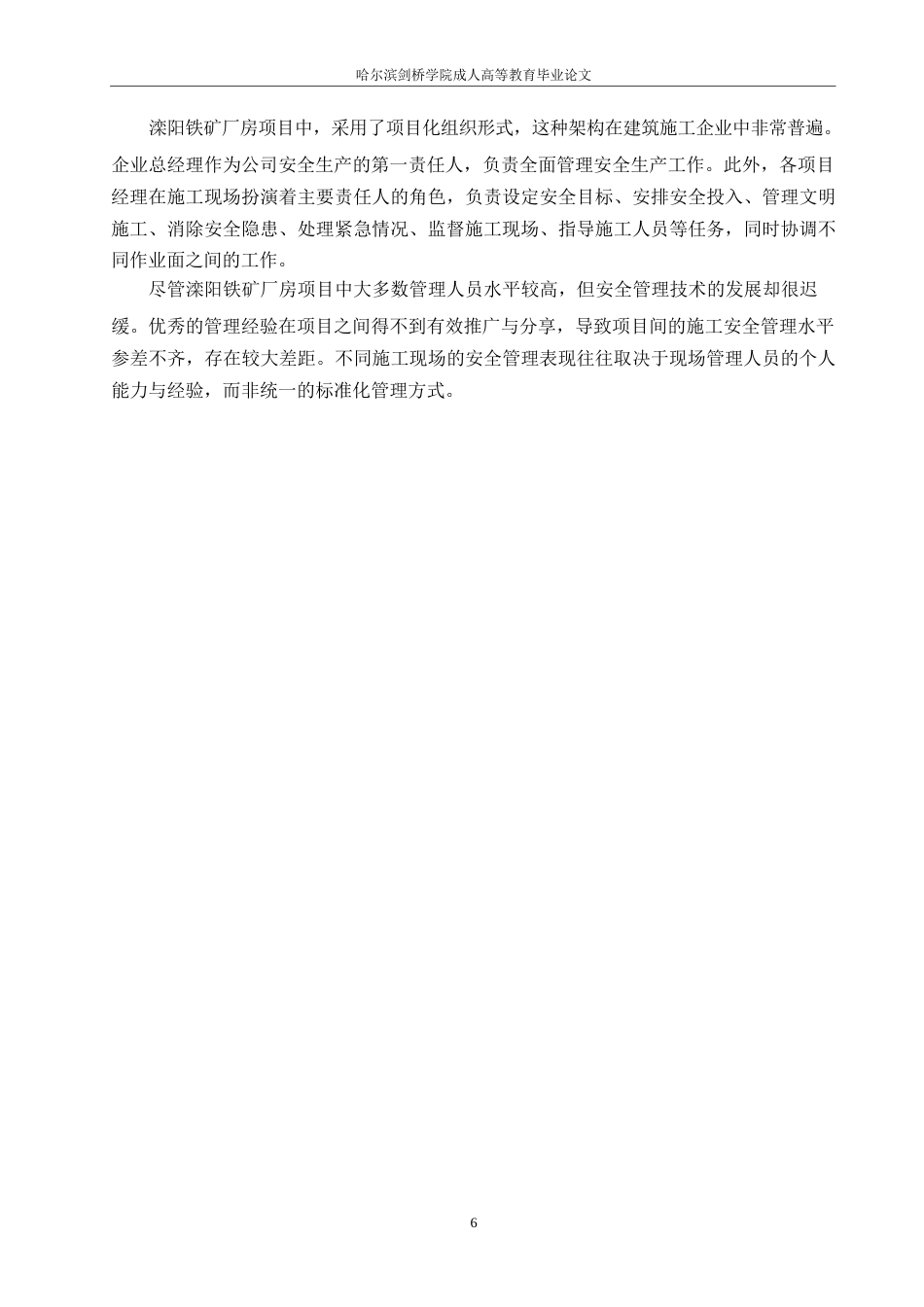 25年WP滦阳铁矿厂房项目施工安全问题研究0-约10902字符.docx_第10页