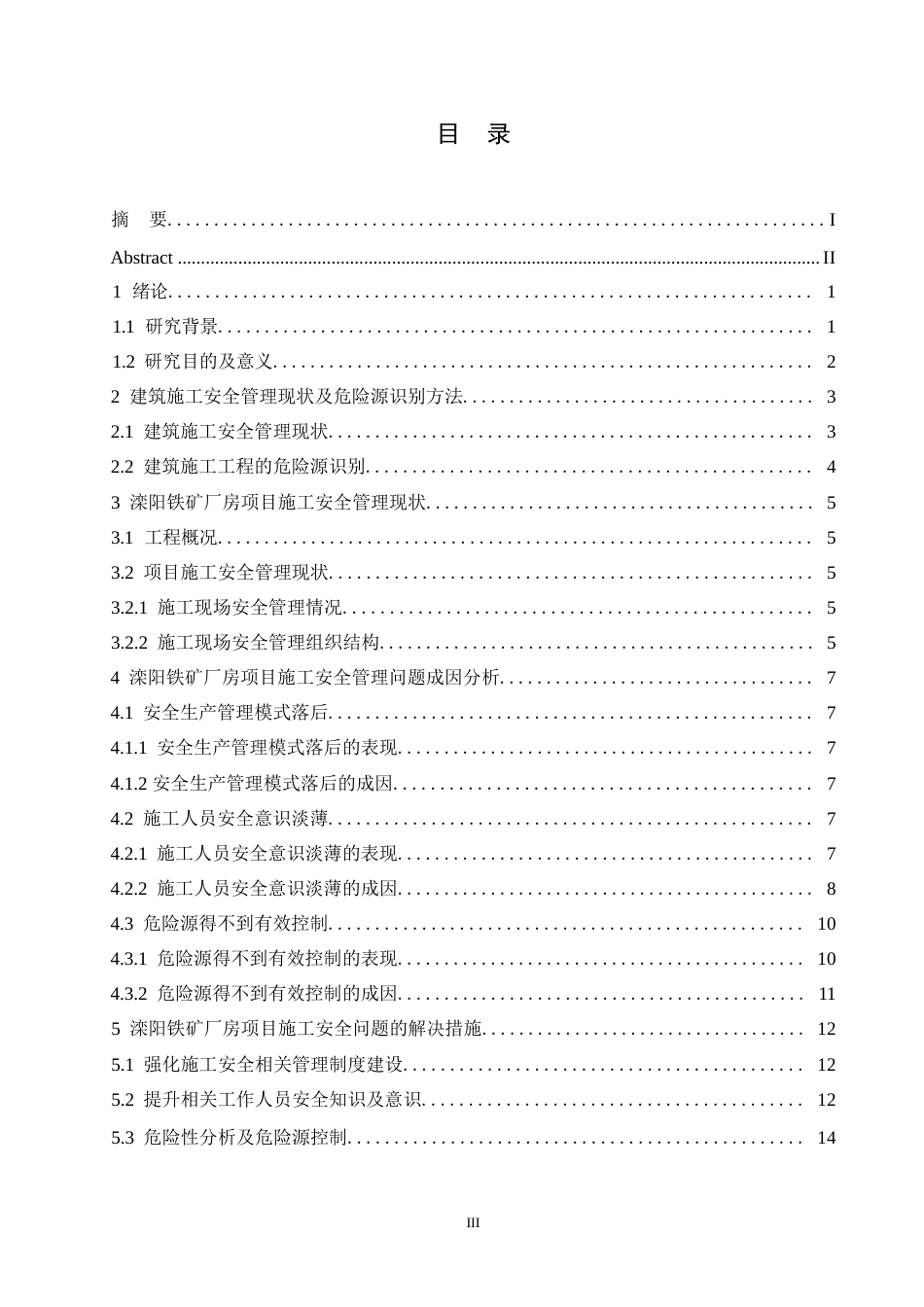 25年WP滦阳铁矿厂房项目施工安全问题研究0-约10902字符.docx_第3页