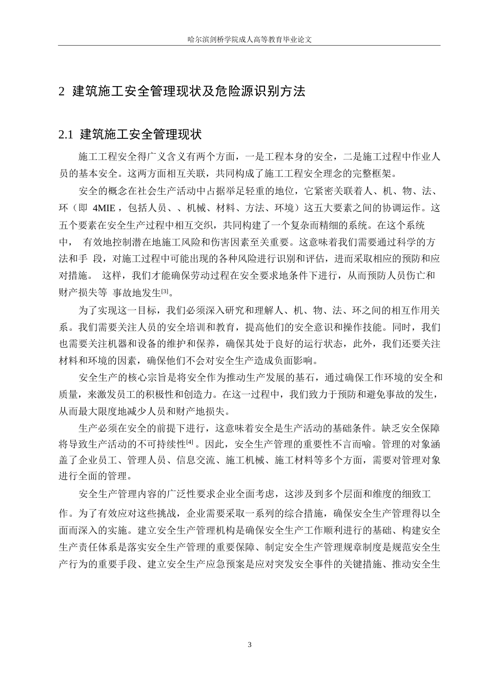 25年WP滦阳铁矿厂房项目施工安全问题研究0-约10902字符.docx_第7页