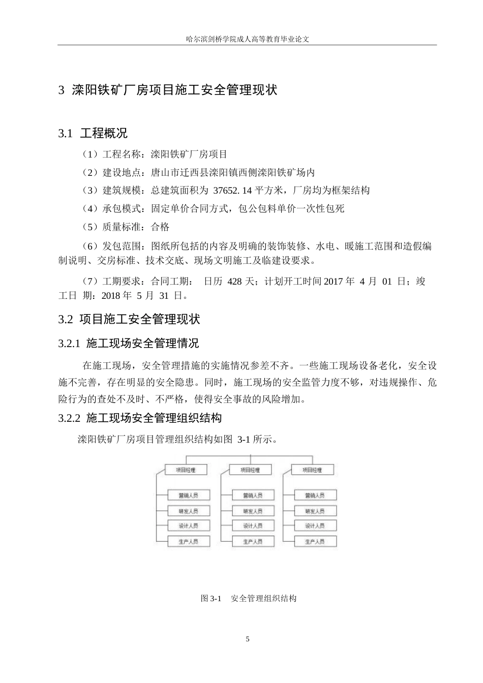 25年WP滦阳铁矿厂房项目施工安全问题研究0-约10902字符.docx_第9页