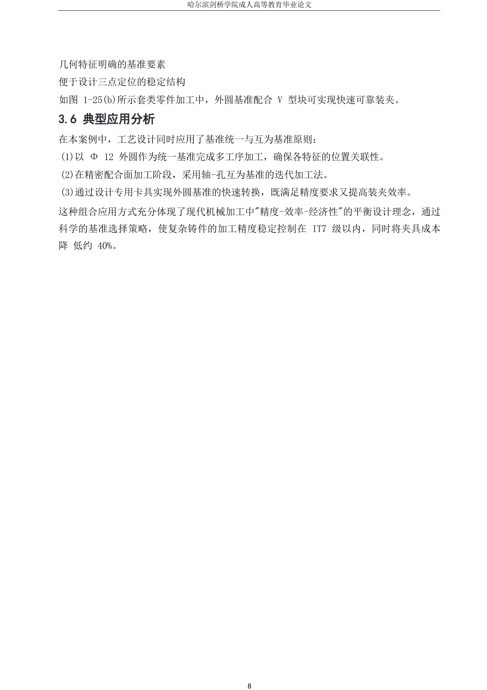 25年WP接线柱机械加工工艺规程设计_202505250004160-11635.docx_第10页