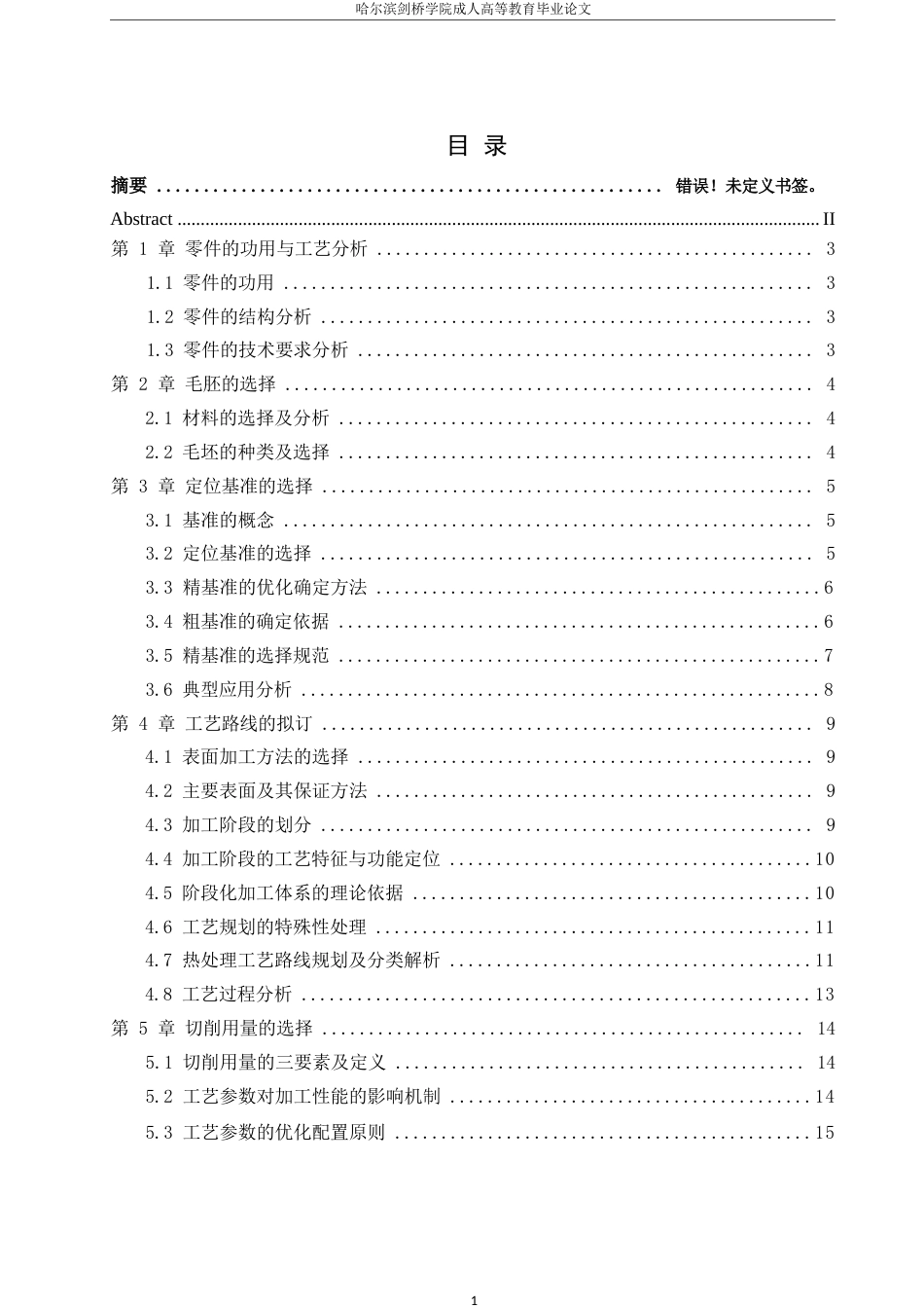 25年WP接线柱机械加工工艺规程设计_202505250004160-11635.docx_第3页