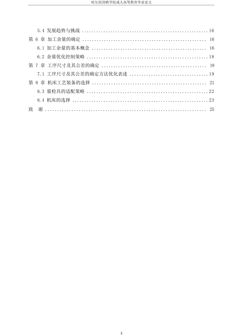 25年WP接线柱机械加工工艺规程设计_202505250004160-11635.docx_第4页