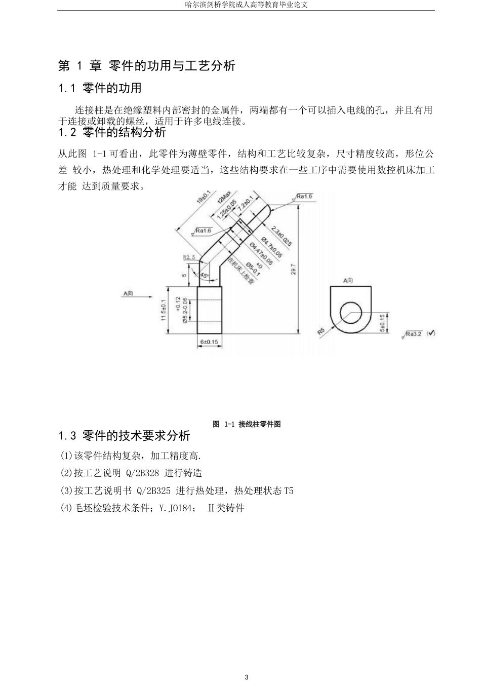 25年WP接线柱机械加工工艺规程设计_202505250004160-11635.docx_第5页