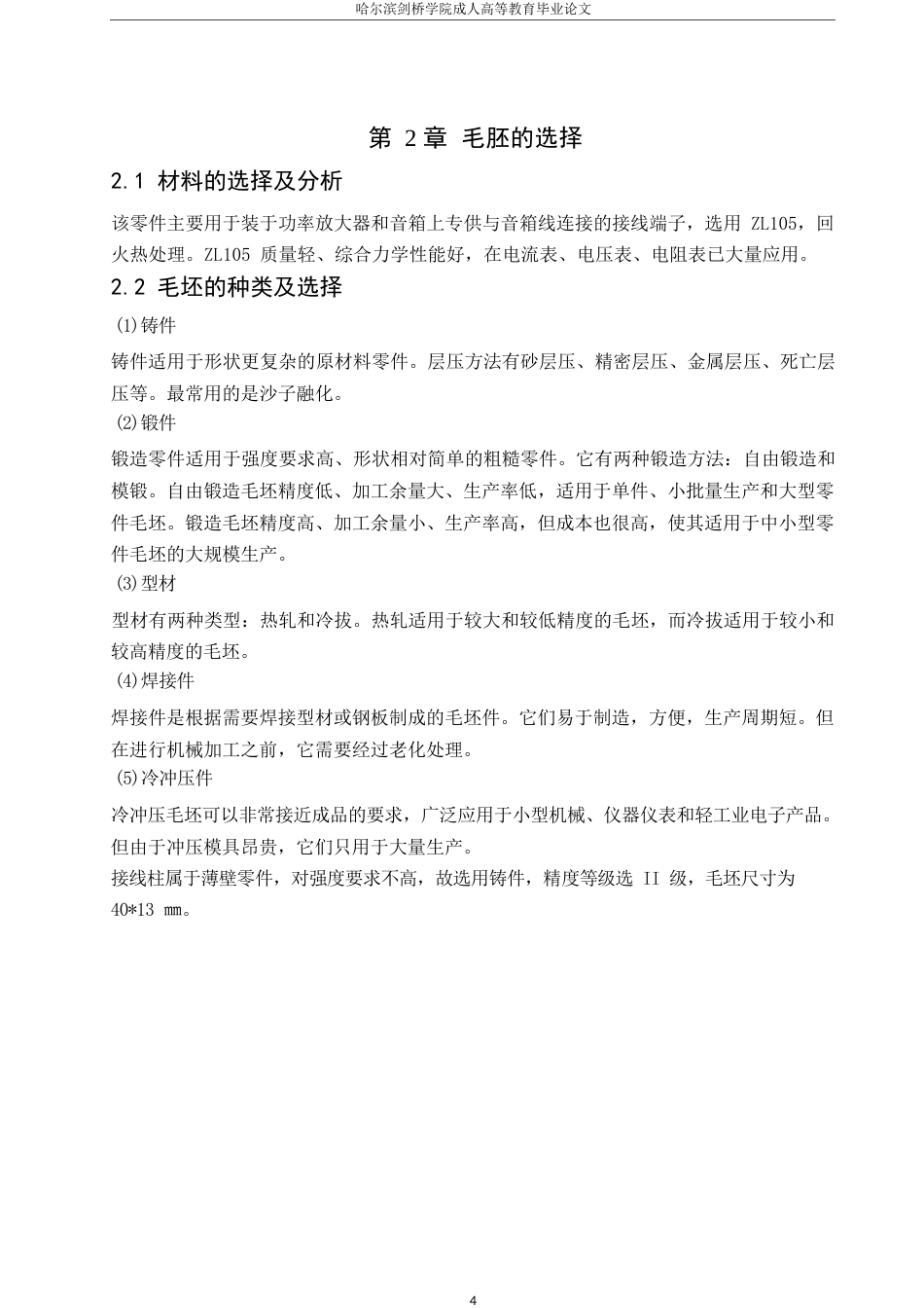 25年WP接线柱机械加工工艺规程设计_202505250004160-11635.docx_第6页