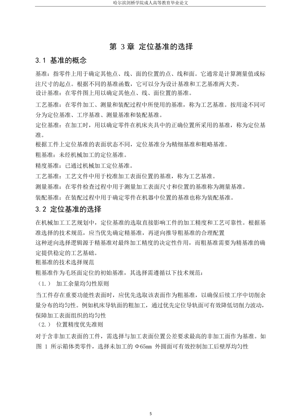 25年WP接线柱机械加工工艺规程设计_202505250004160-11635.docx_第7页