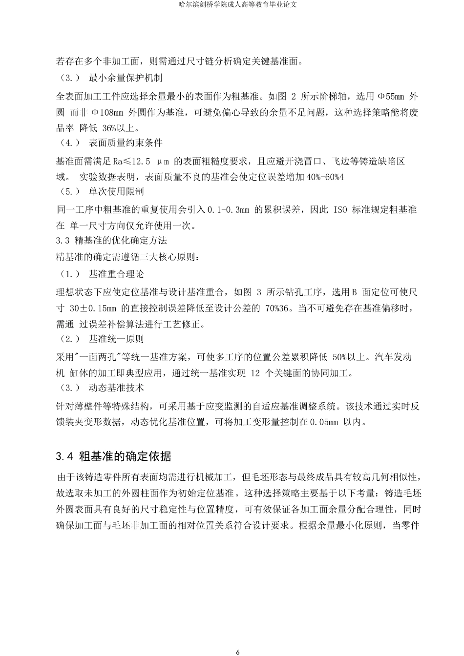 25年WP接线柱机械加工工艺规程设计_202505250004160-11635.docx_第8页