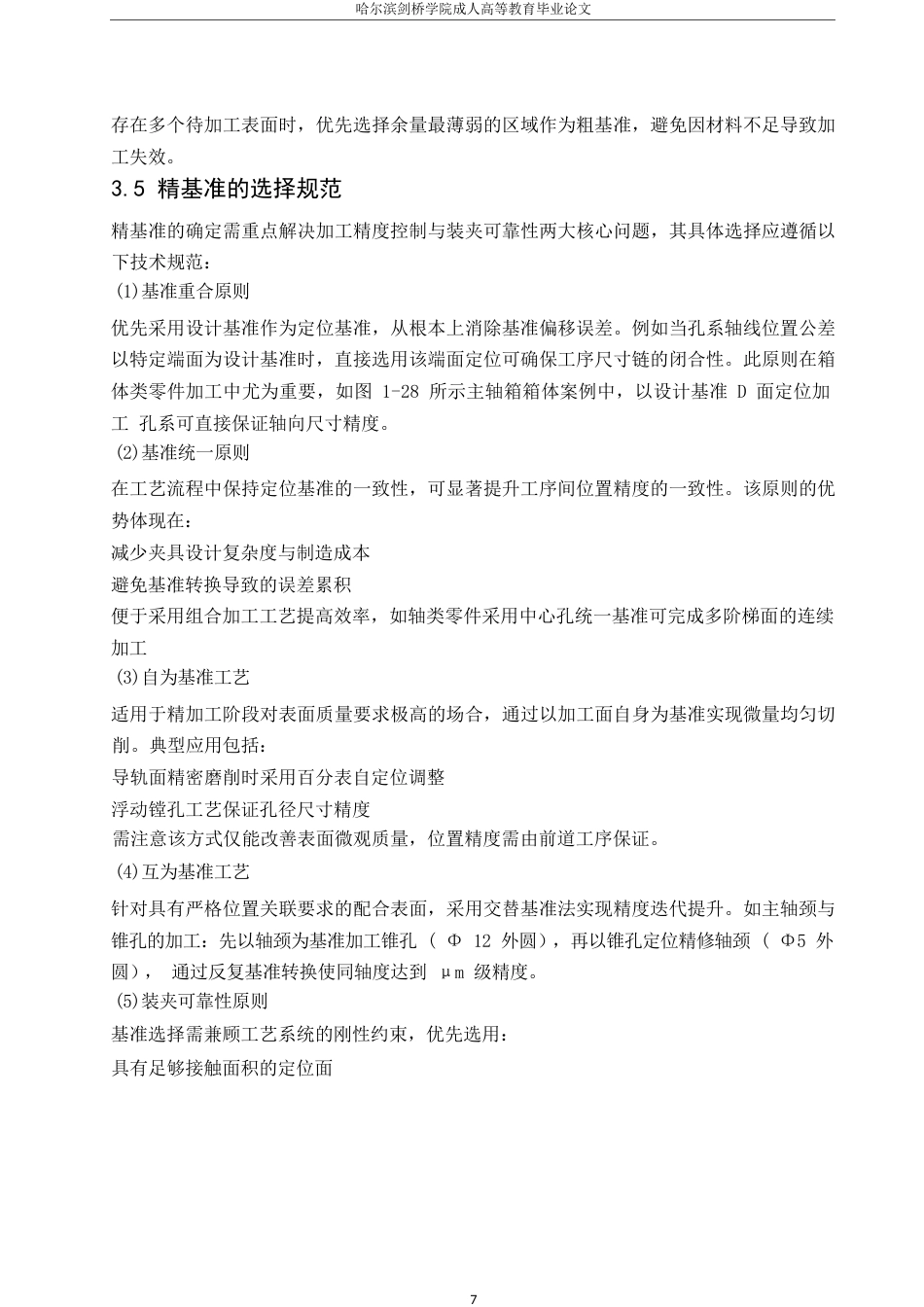25年WP接线柱机械加工工艺规程设计_202505250004160-11635.docx_第9页