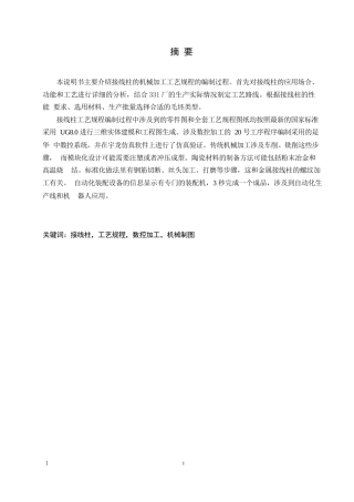 25年WP接线柱机械加工工艺规程设计_202505250004160-11635.docx