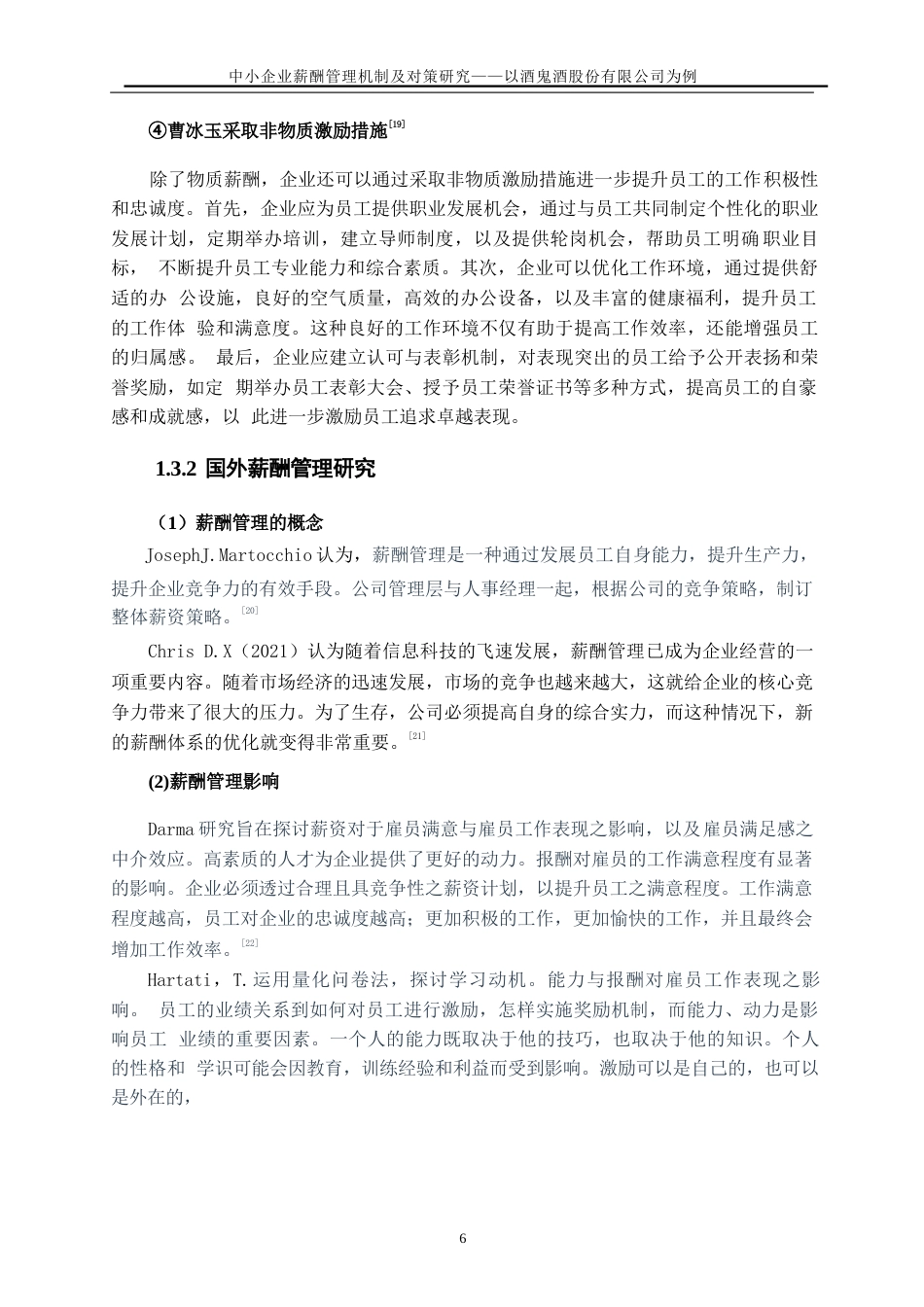 25年WP人力资源管理-中小企业薪酬管理机制及对策研究-以酒鬼酒股份有限公司为例28.180-18286.docx_第9页