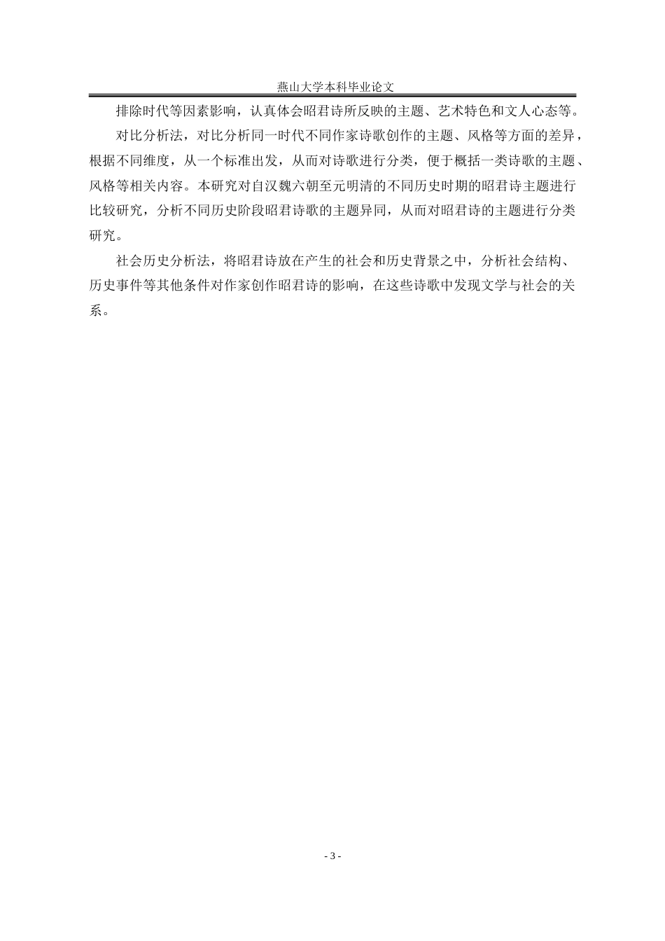 25年WP汉语言文学 昭君诗的主题嬗变研究18.22-AI1.95-约19890字符.doc_第10页