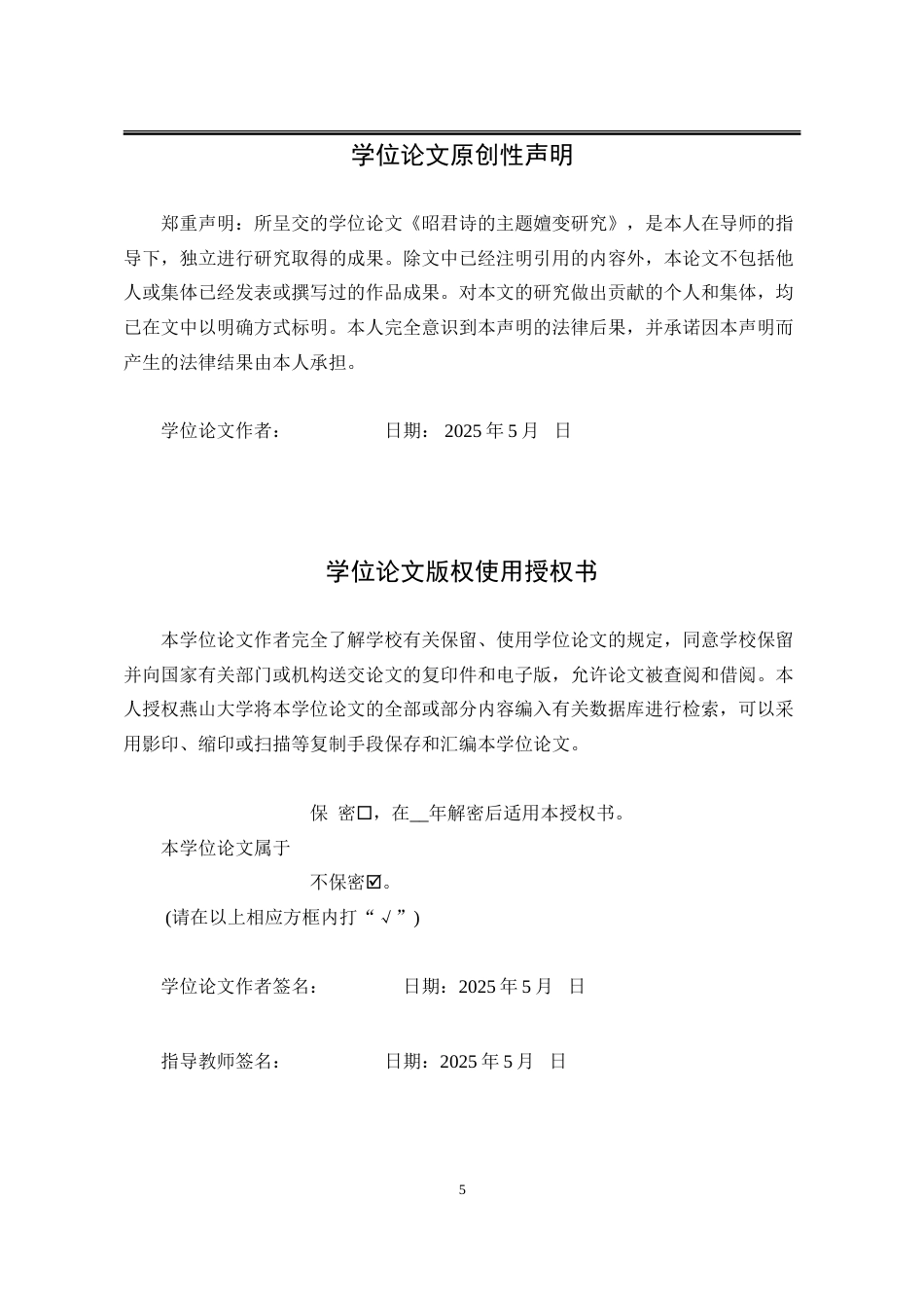 25年WP汉语言文学 昭君诗的主题嬗变研究18.22-AI1.95-约19890字符.doc_第2页