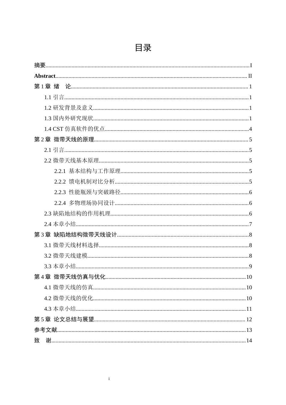 25年WP微电子科学与工程-基于CST仿真的缺陷地结构微带天线增强隔离设计14.660-9959.docx_第1页