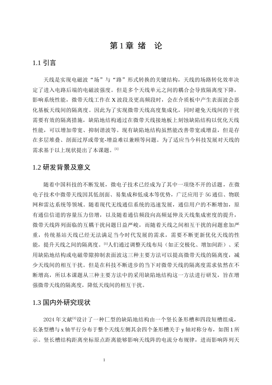 25年WP微电子科学与工程-基于CST仿真的缺陷地结构微带天线增强隔离设计14.660-9959.docx_第4页