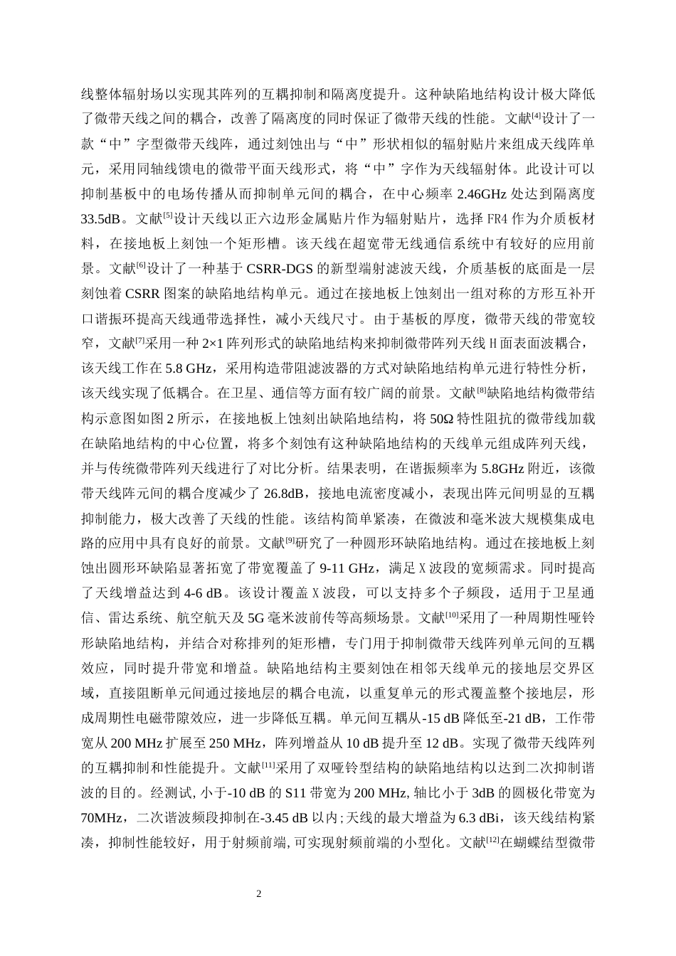 25年WP微电子科学与工程-基于CST仿真的缺陷地结构微带天线增强隔离设计14.660-9959.docx_第5页
