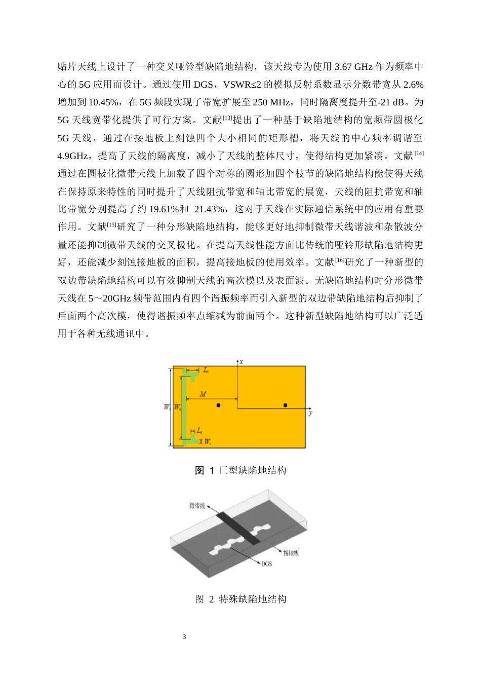 25年WP微电子科学与工程-基于CST仿真的缺陷地结构微带天线增强隔离设计14.660-9959.docx_第6页