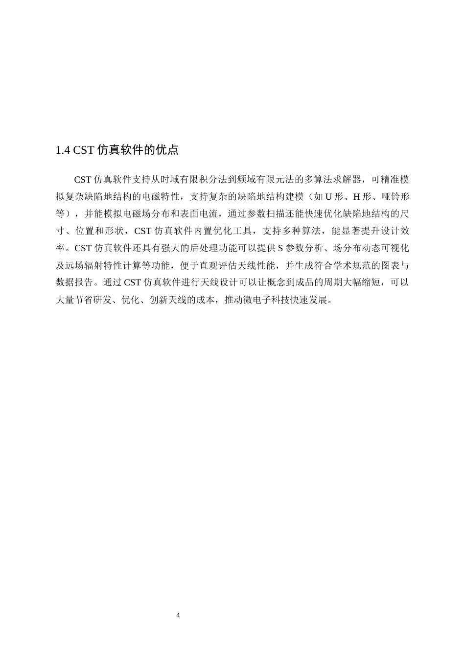 25年WP微电子科学与工程-基于CST仿真的缺陷地结构微带天线增强隔离设计14.660-9959.docx_第7页