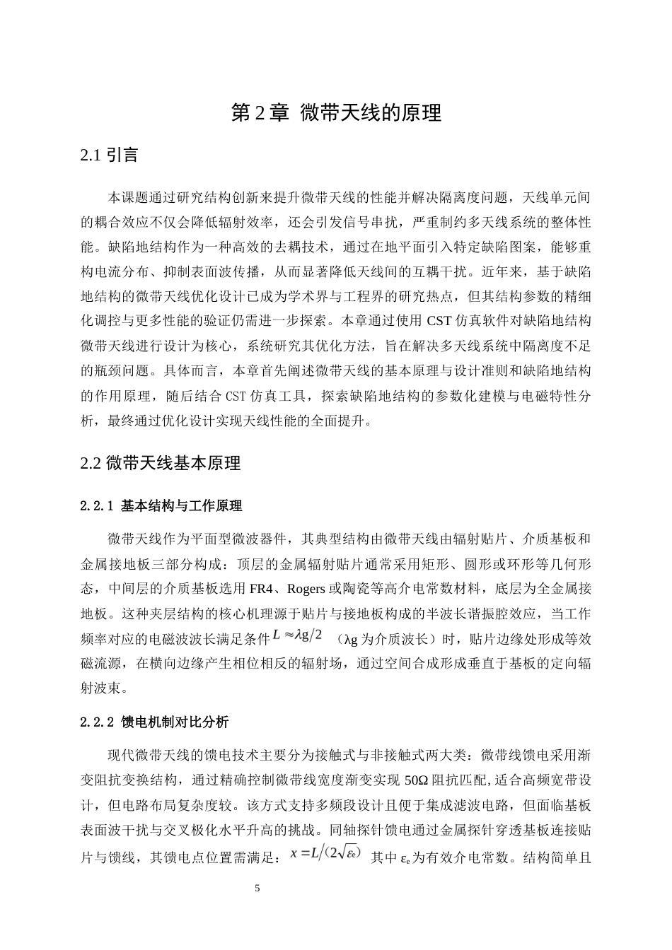25年WP微电子科学与工程-基于CST仿真的缺陷地结构微带天线增强隔离设计14.660-9959.docx_第8页