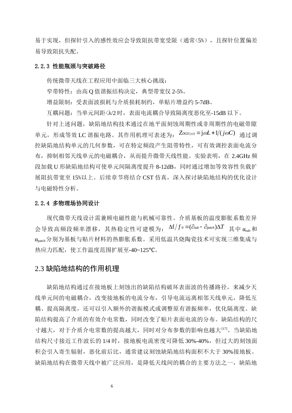 25年WP微电子科学与工程-基于CST仿真的缺陷地结构微带天线增强隔离设计14.660-9959.docx_第9页