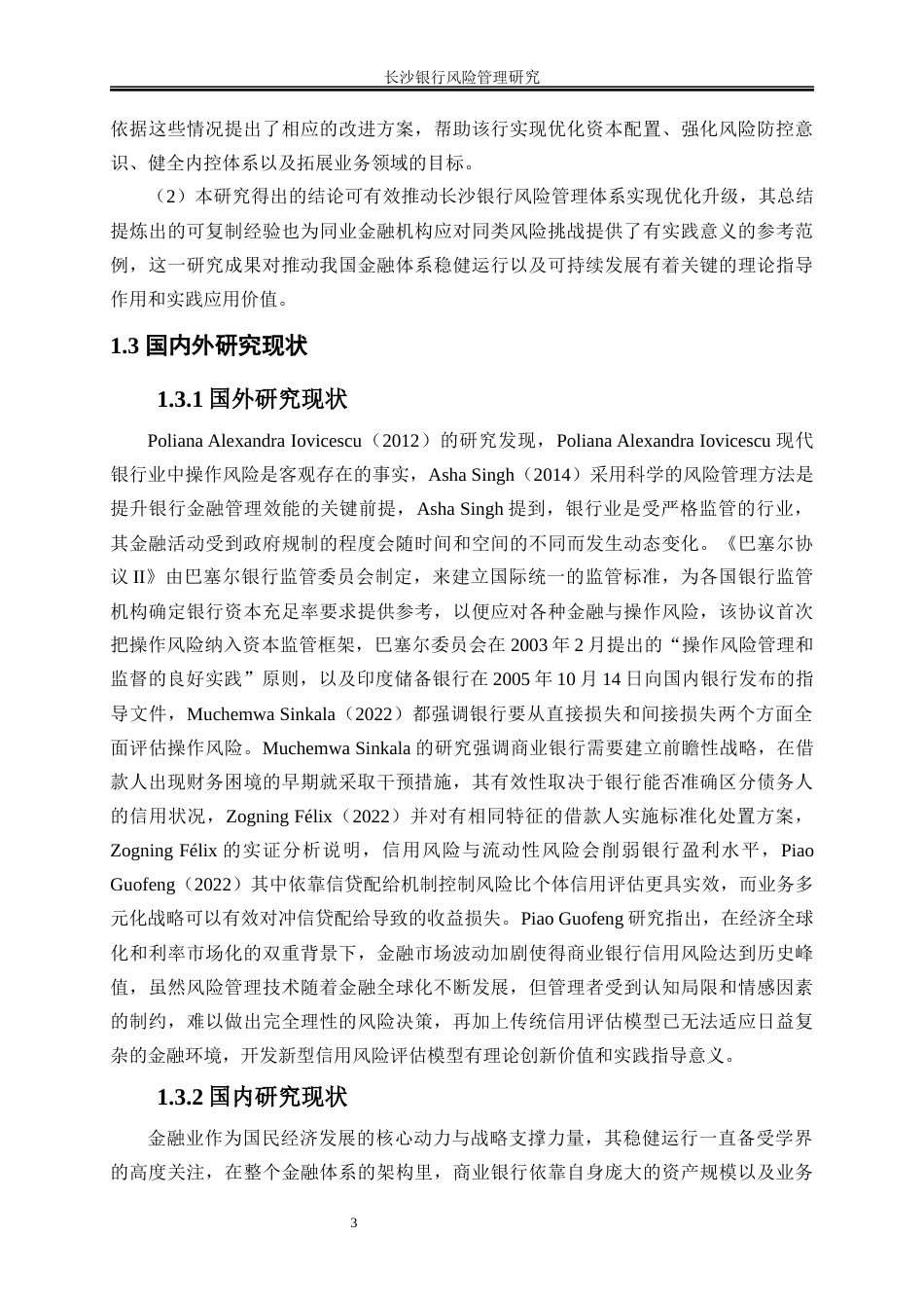 25年WP金融工程-长沙银行风险管理研究5.650-25790.docx_第6页