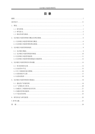 25年WP金融工程-长沙银行风险管理研究5.650-25790.docx